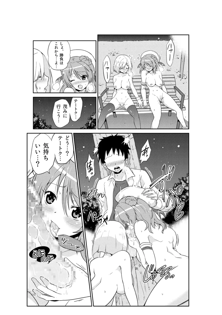 浜風ちゃんと浦風ちゃんと - page19