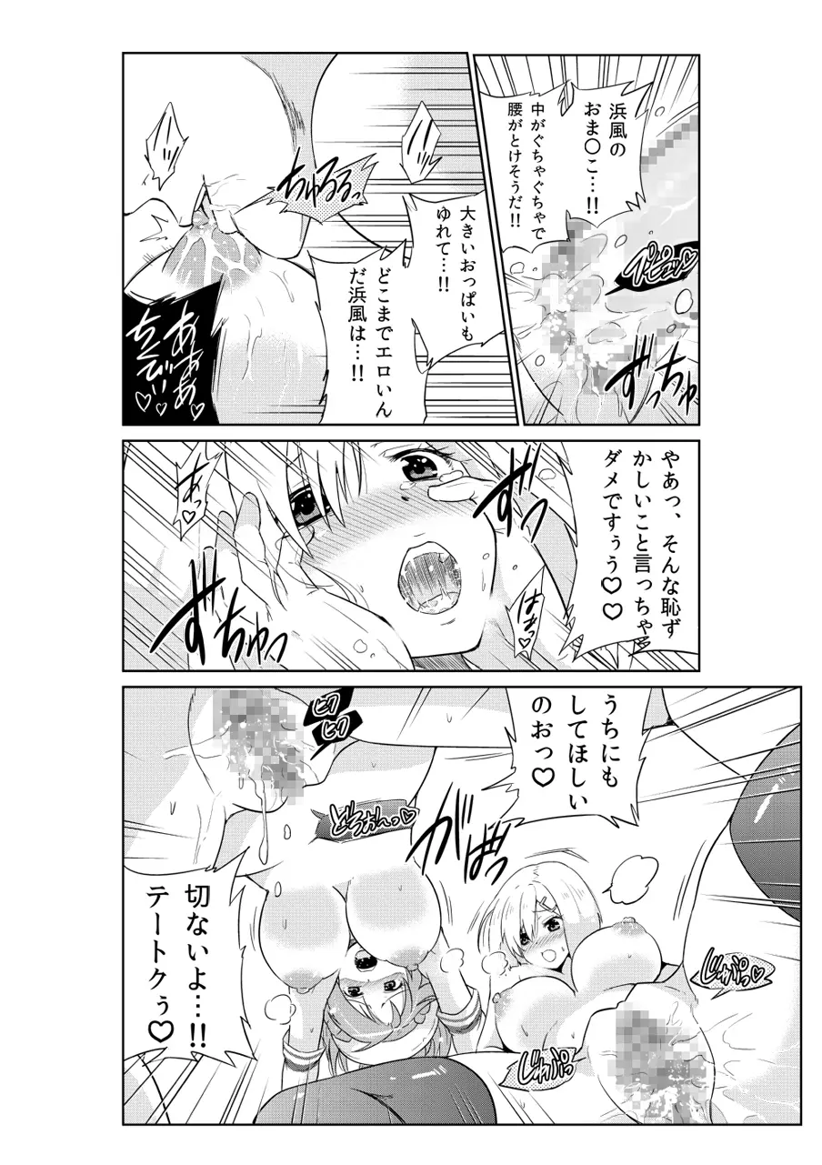 浜風ちゃんと浦風ちゃんと - page28