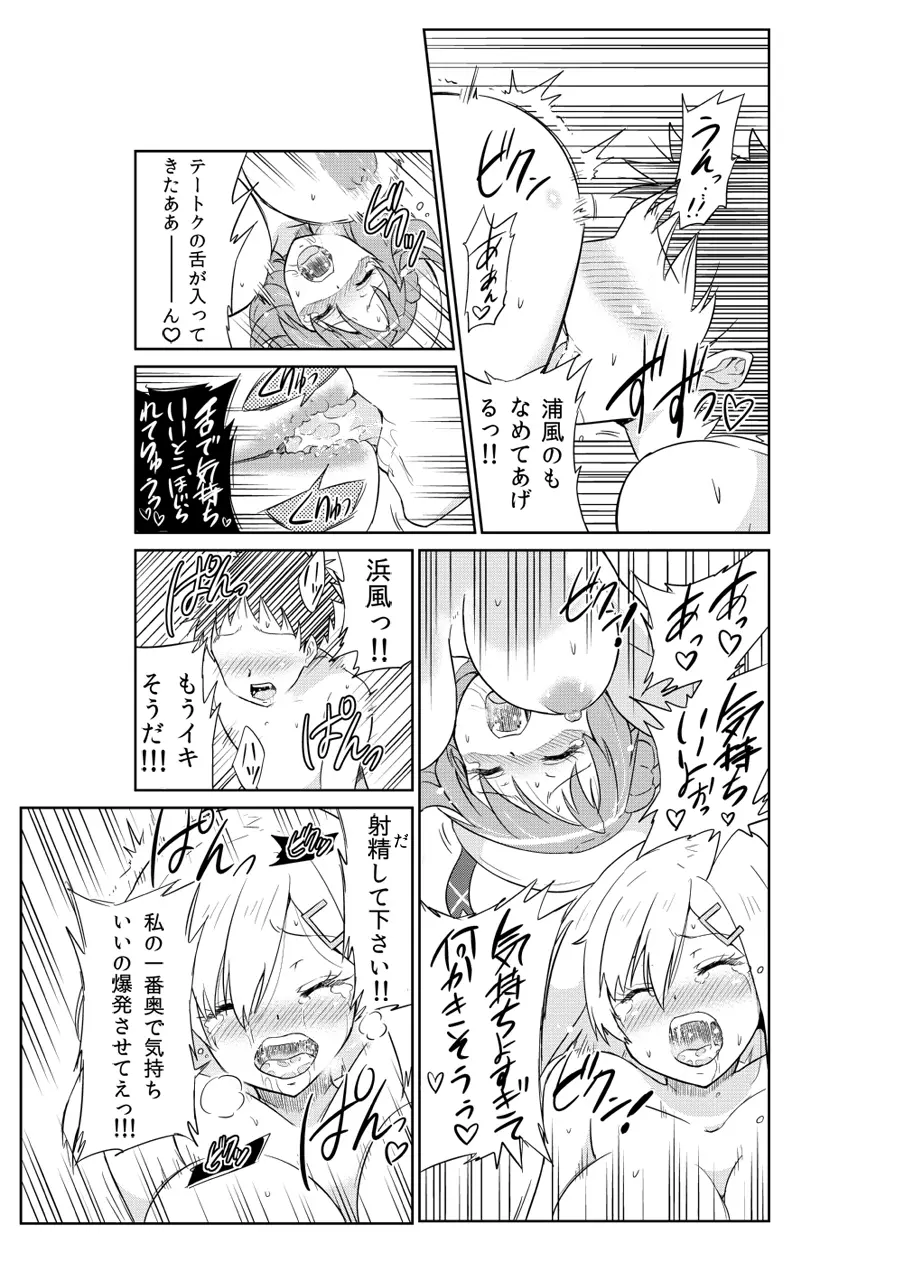 浜風ちゃんと浦風ちゃんと - page29