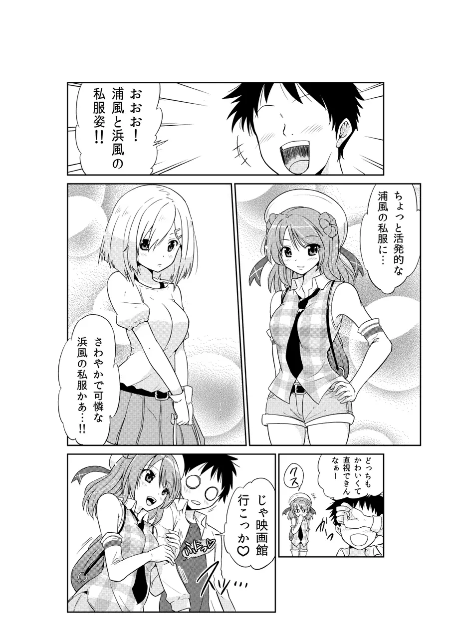 浜風ちゃんと浦風ちゃんと - page4