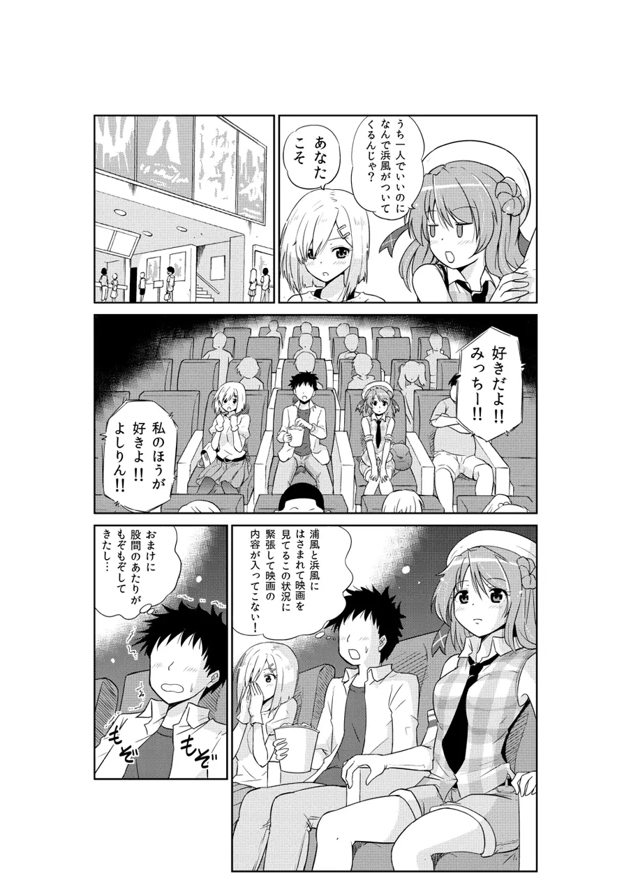 浜風ちゃんと浦風ちゃんと - page5