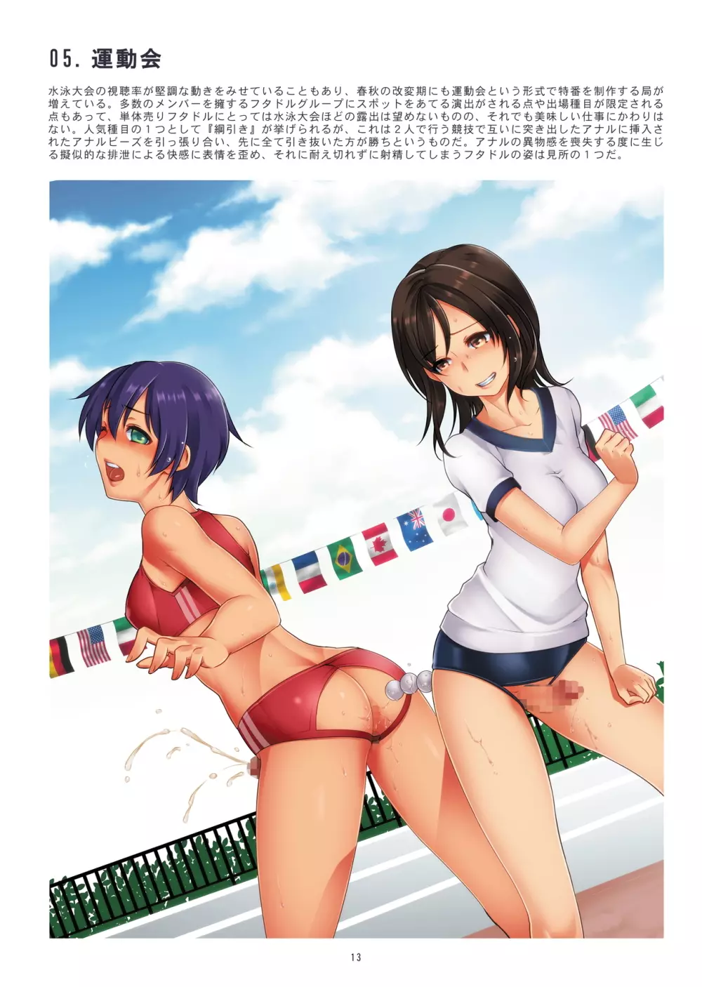 FUTACOLO CG -IDOLA- - page13