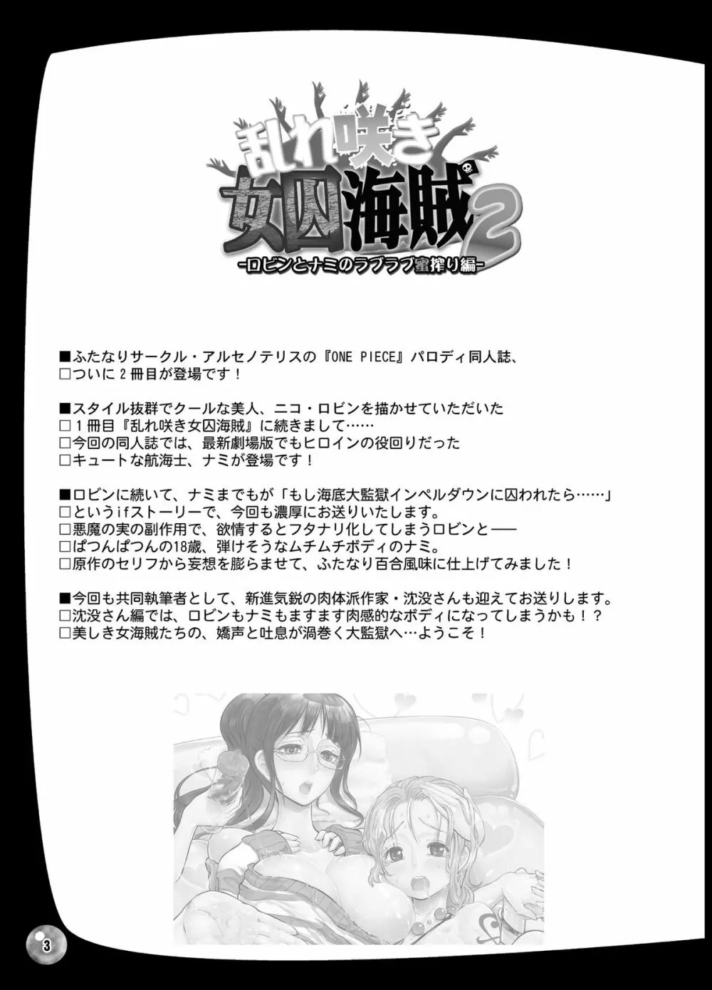 乱れ咲き女囚海賊 2 -ロビンとナミのラブラブ蜜搾り編- - page2