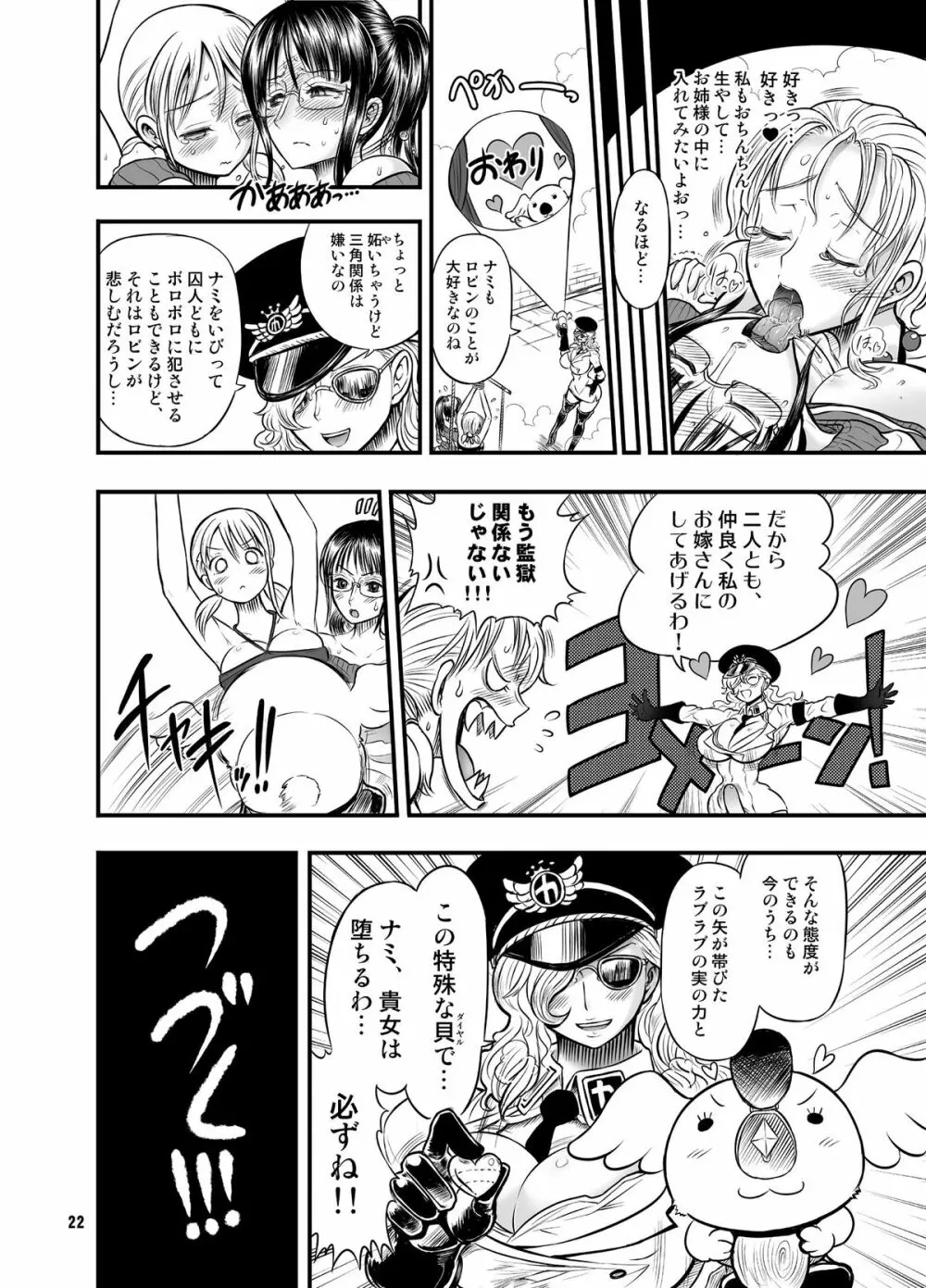 乱れ咲き女囚海賊 2 -ロビンとナミのラブラブ蜜搾り編- - page22