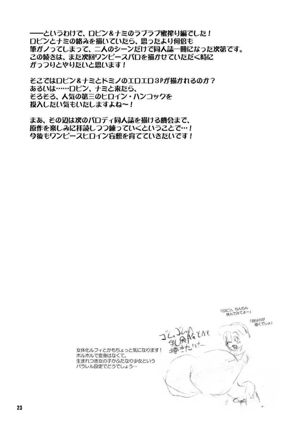 乱れ咲き女囚海賊 2 -ロビンとナミのラブラブ蜜搾り編- - page23