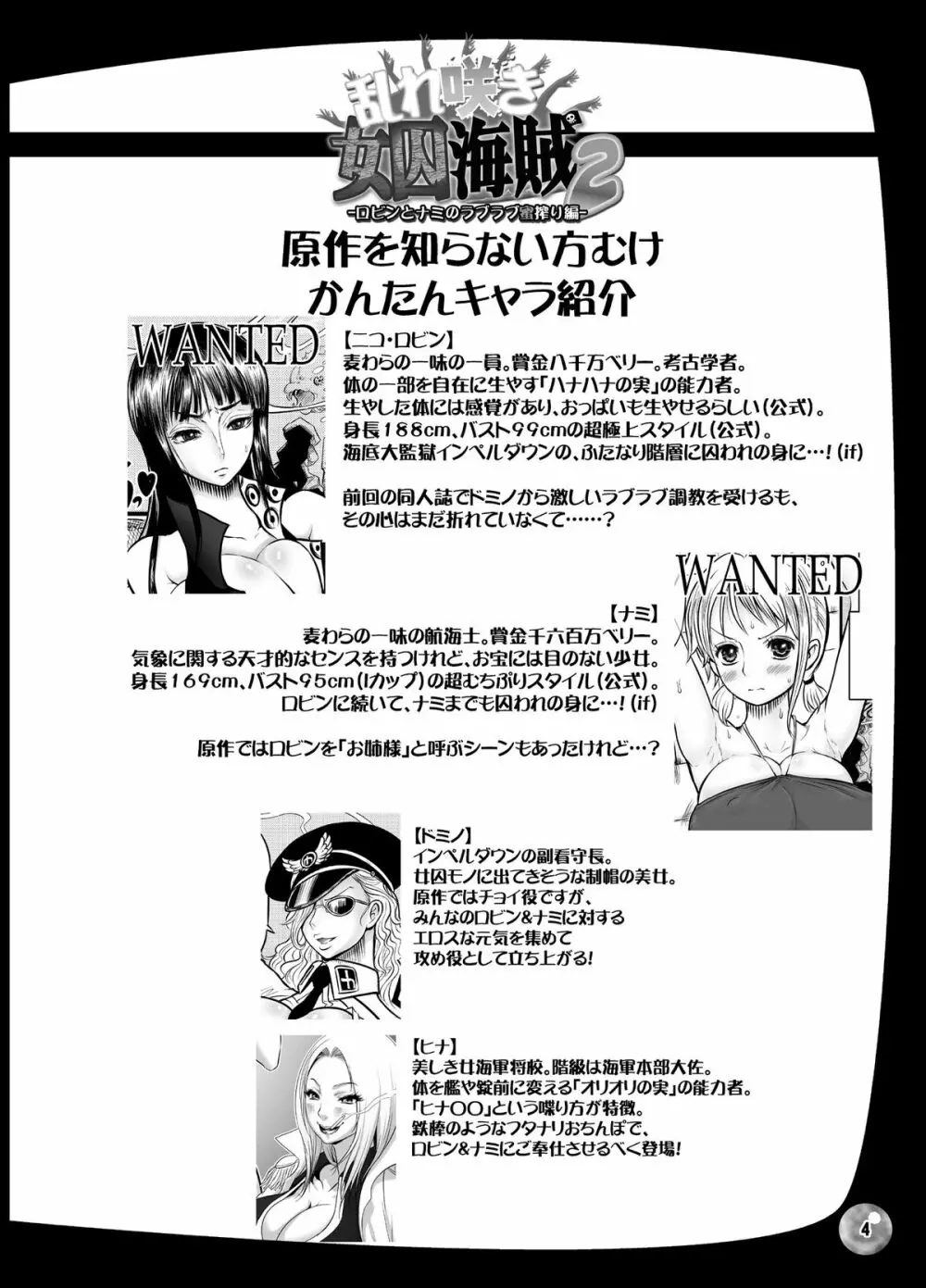 乱れ咲き女囚海賊 2 -ロビンとナミのラブラブ蜜搾り編- - page3