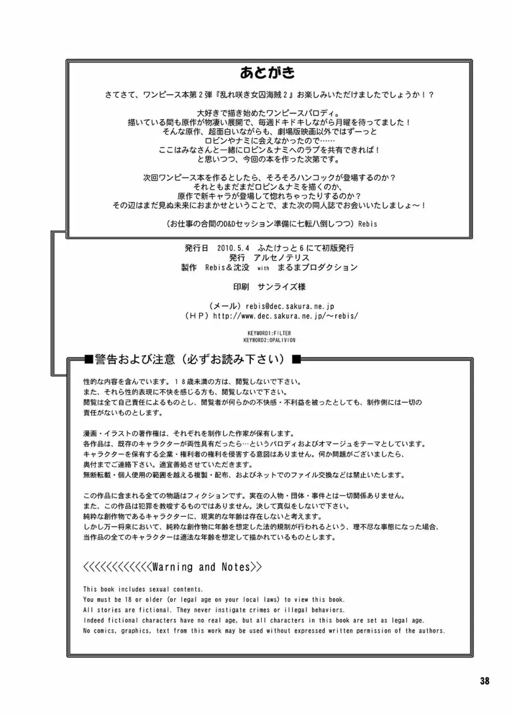 乱れ咲き女囚海賊 2 -ロビンとナミのラブラブ蜜搾り編- - page38