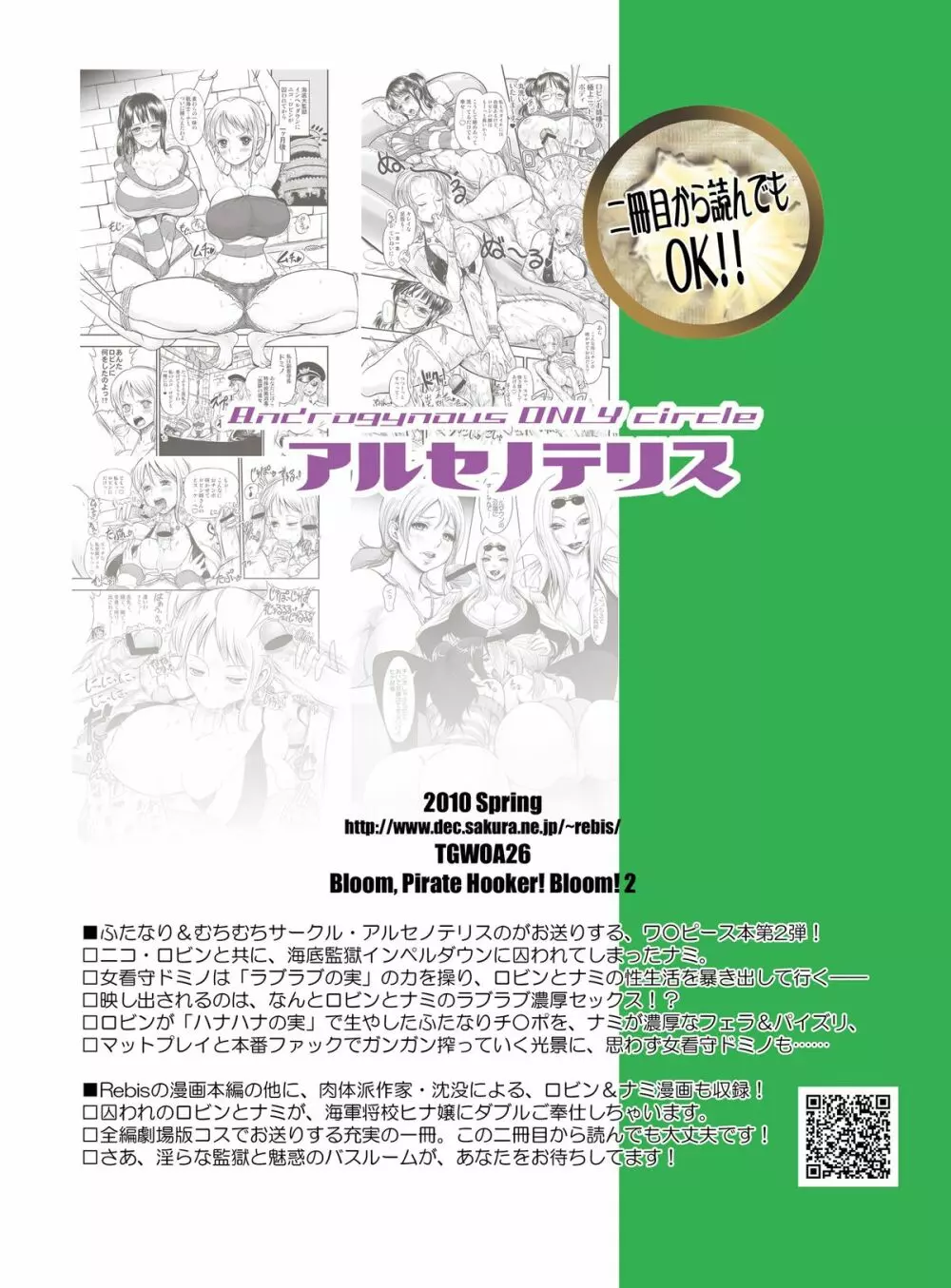 乱れ咲き女囚海賊 2 -ロビンとナミのラブラブ蜜搾り編- - page39