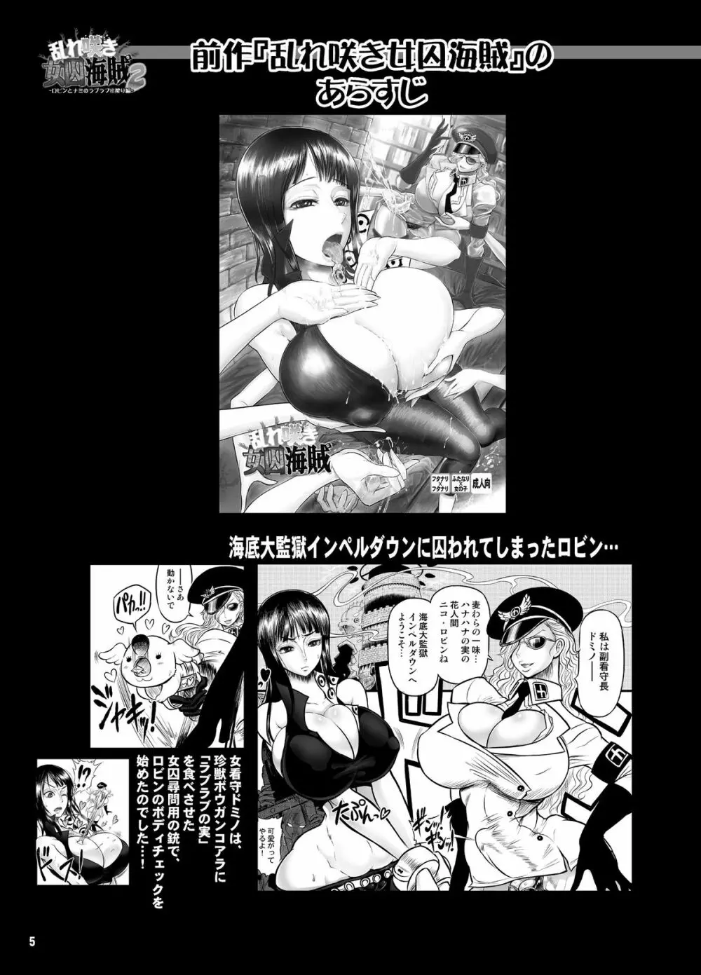 乱れ咲き女囚海賊 2 -ロビンとナミのラブラブ蜜搾り編- - page4