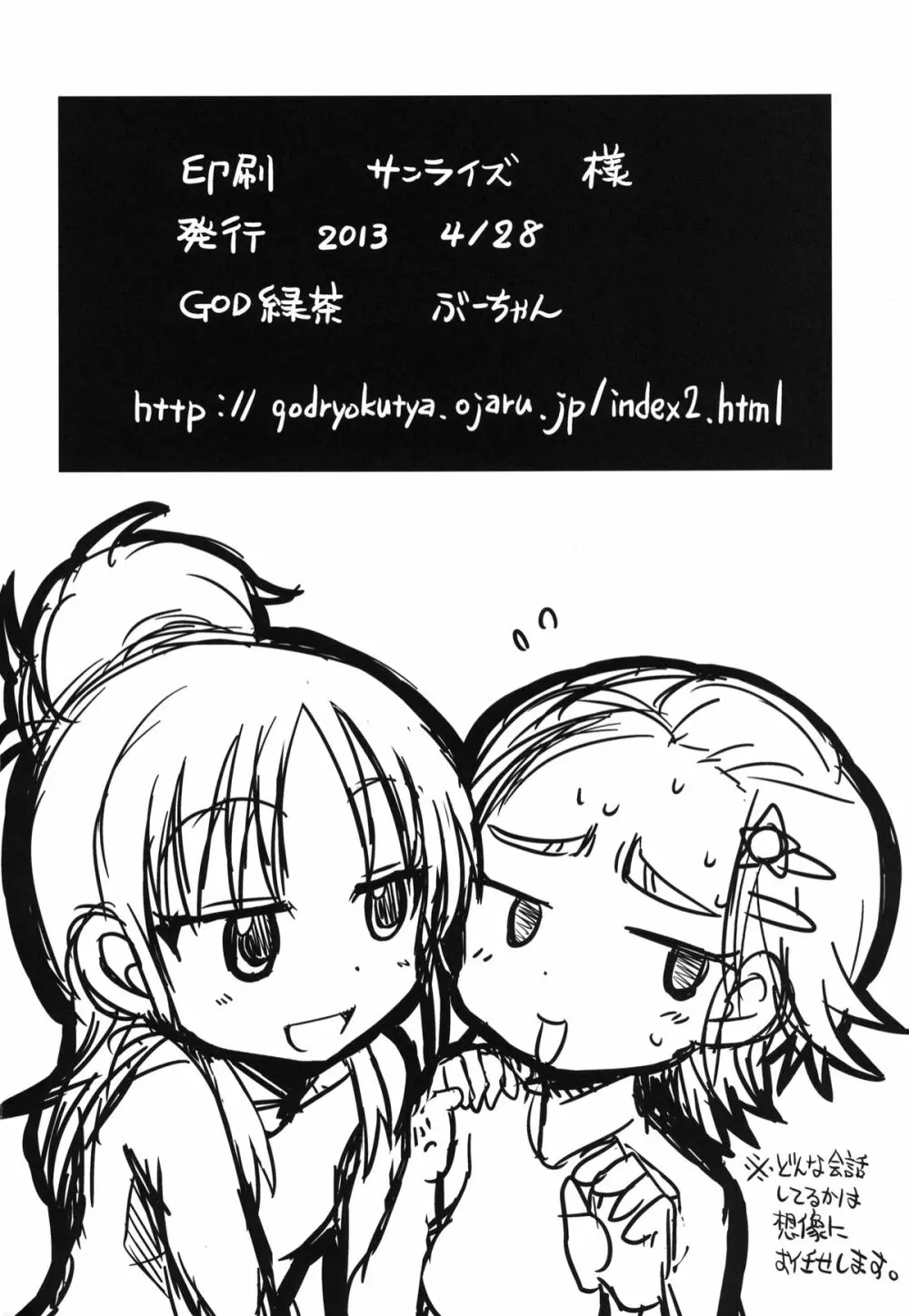 あこぎなマネはやめられない! - page25