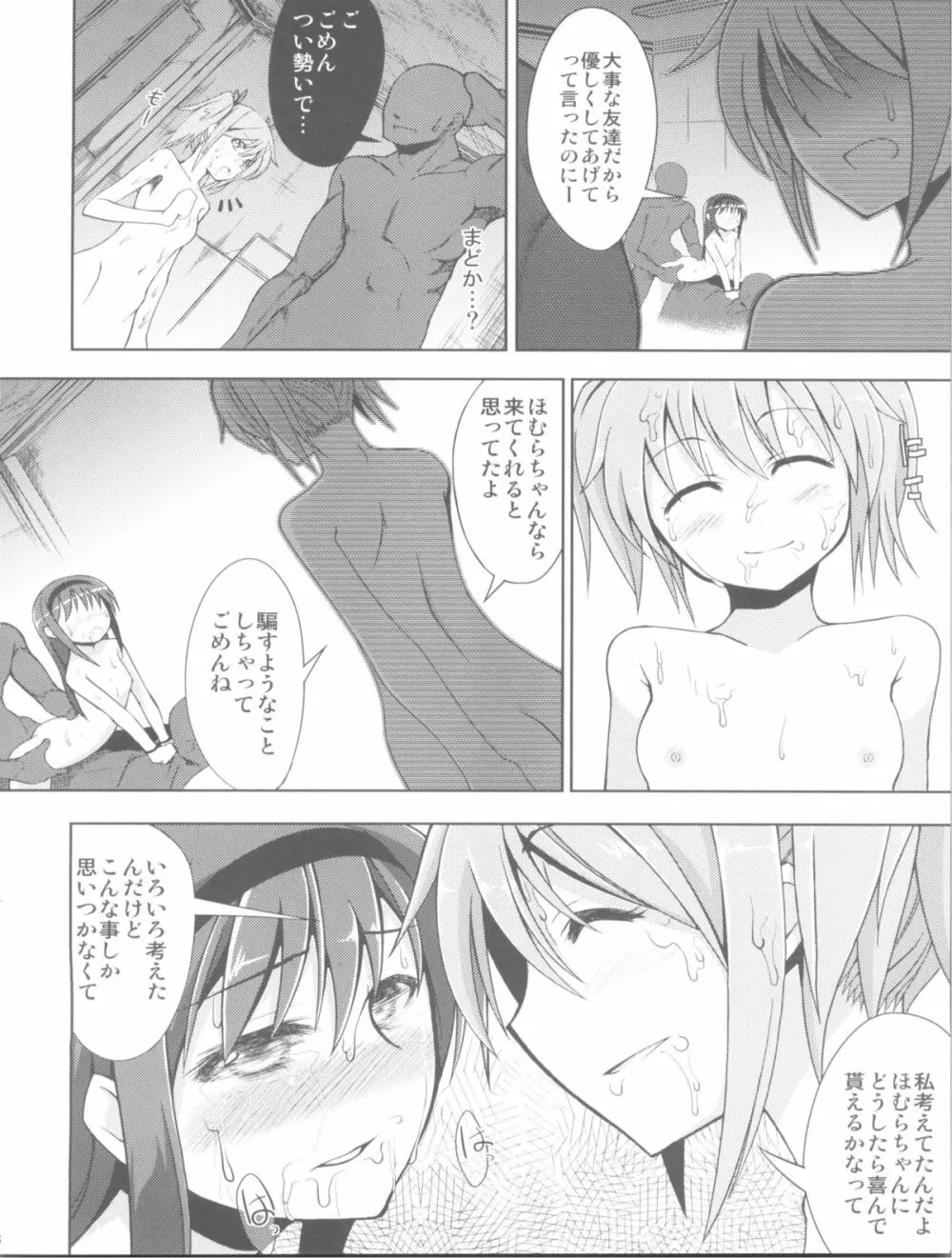 ホムジョク - page16