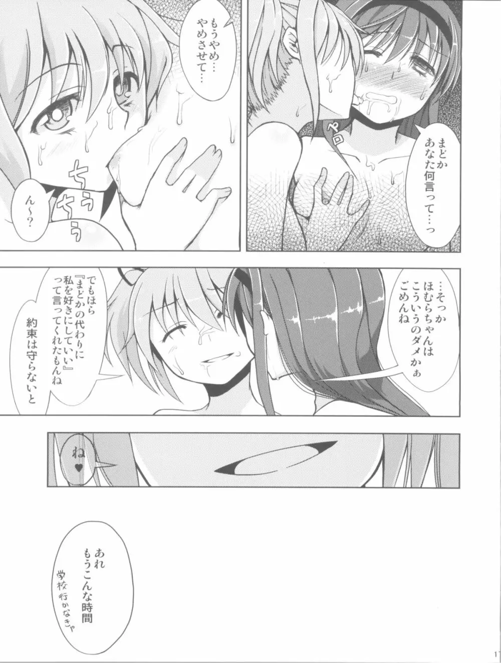 ホムジョク - page17