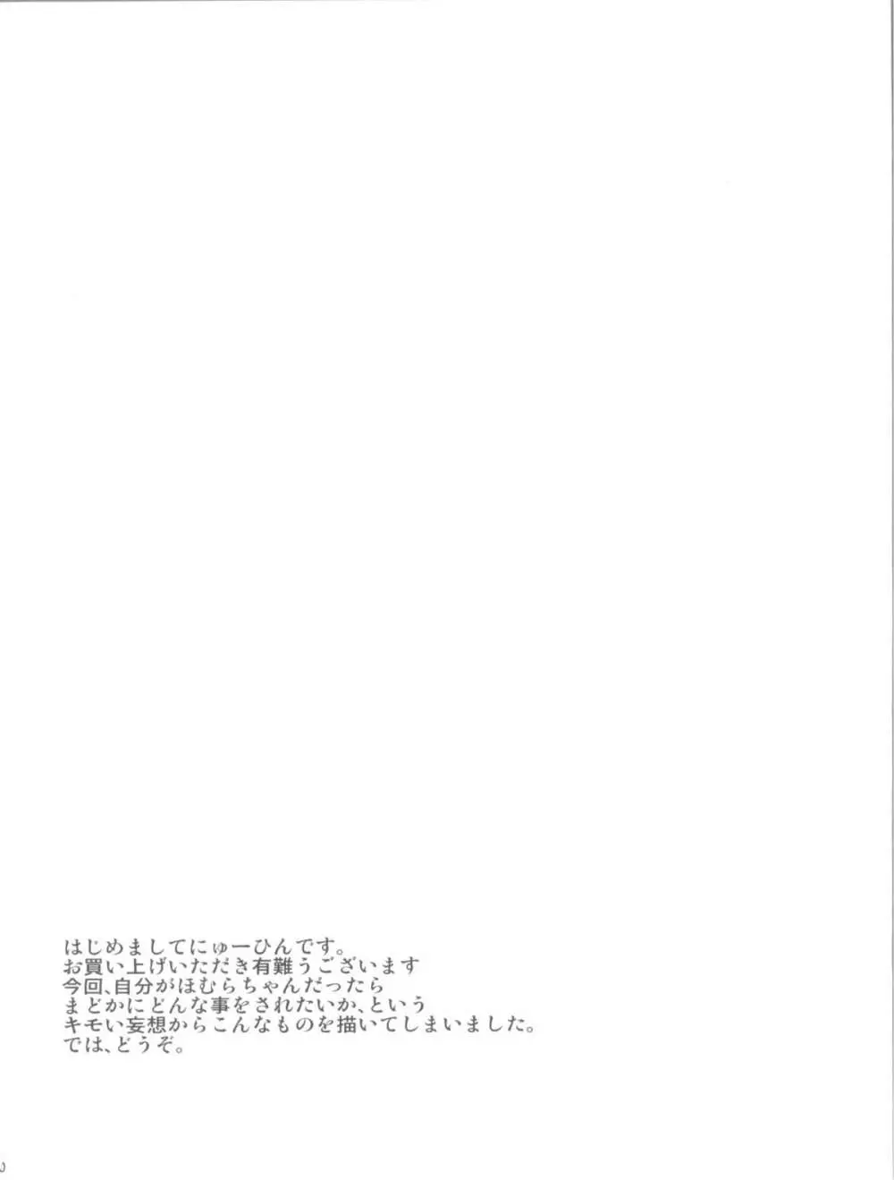 ホムジョク - page20