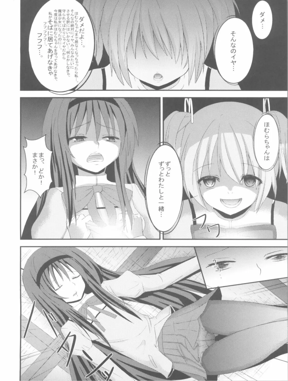 ホムジョク - page22