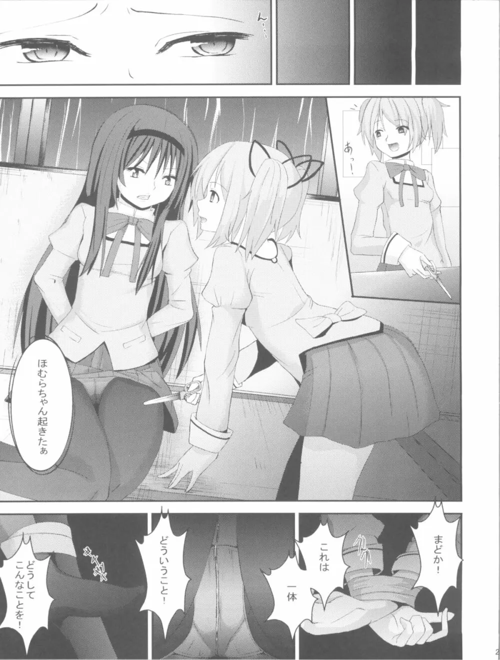ホムジョク - page23