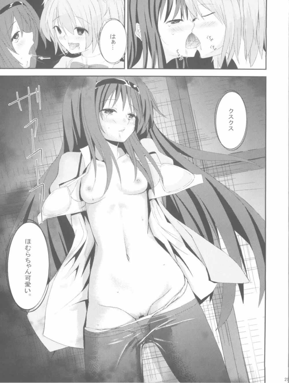 ホムジョク - page25
