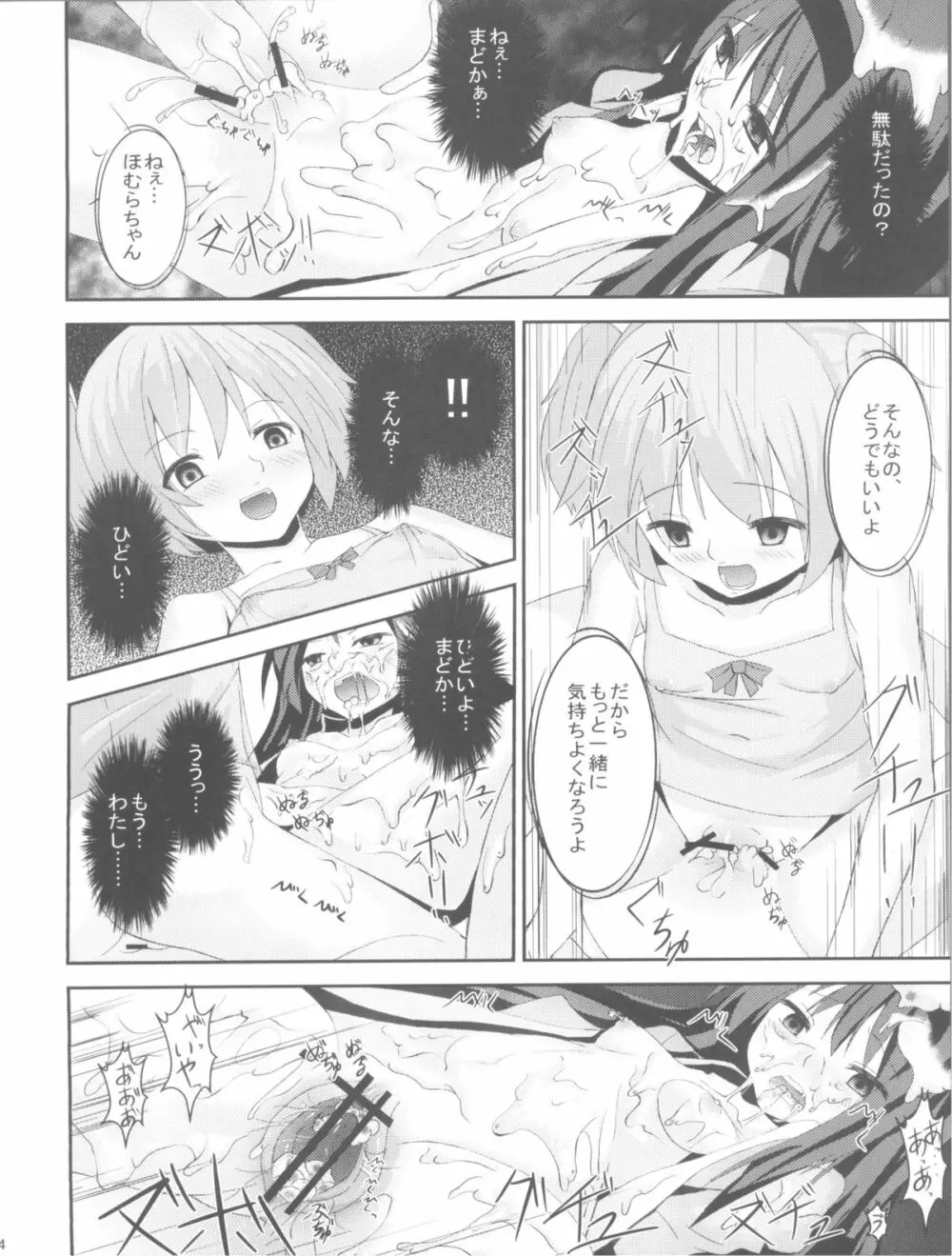 ホムジョク - page34