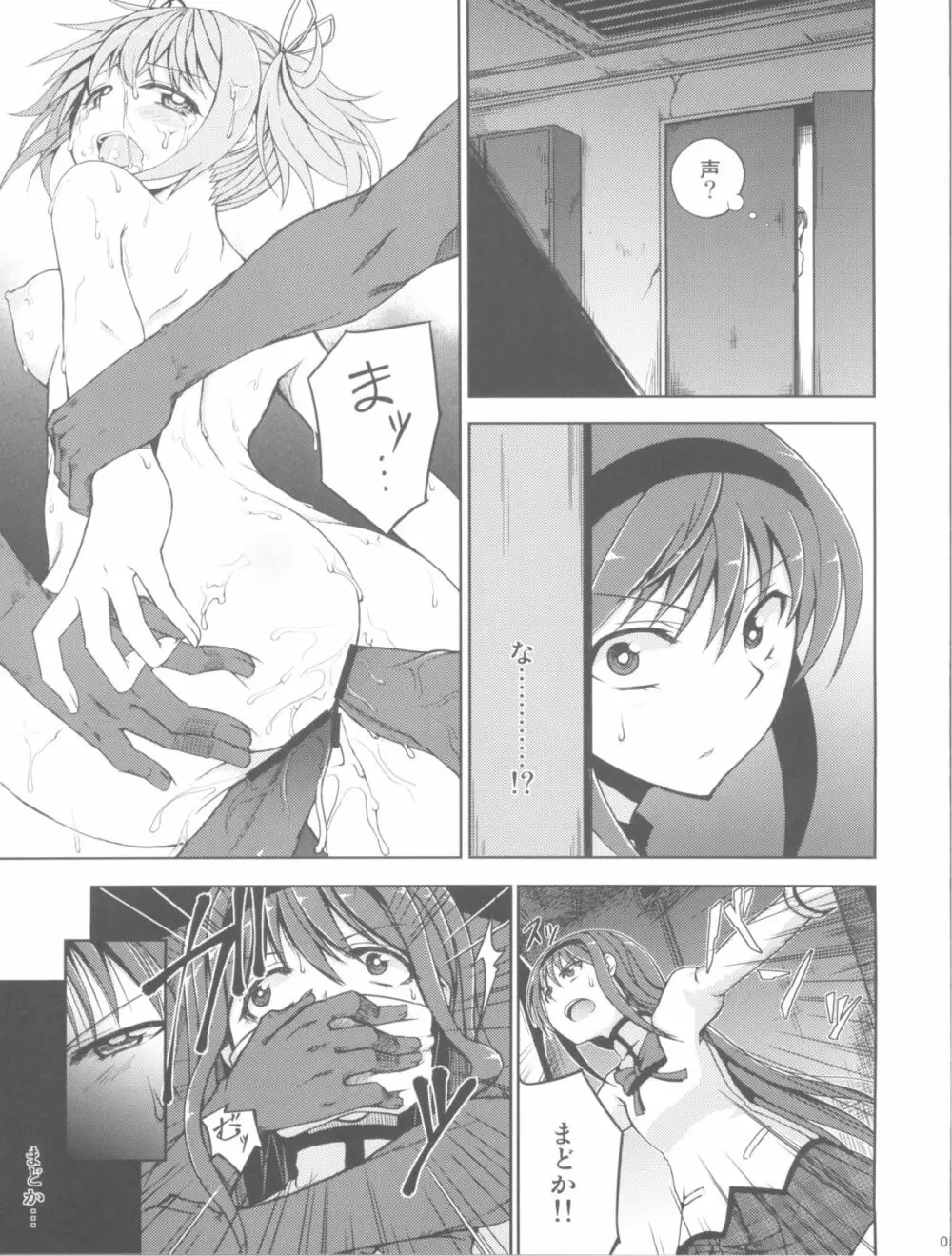 ホムジョク - page5