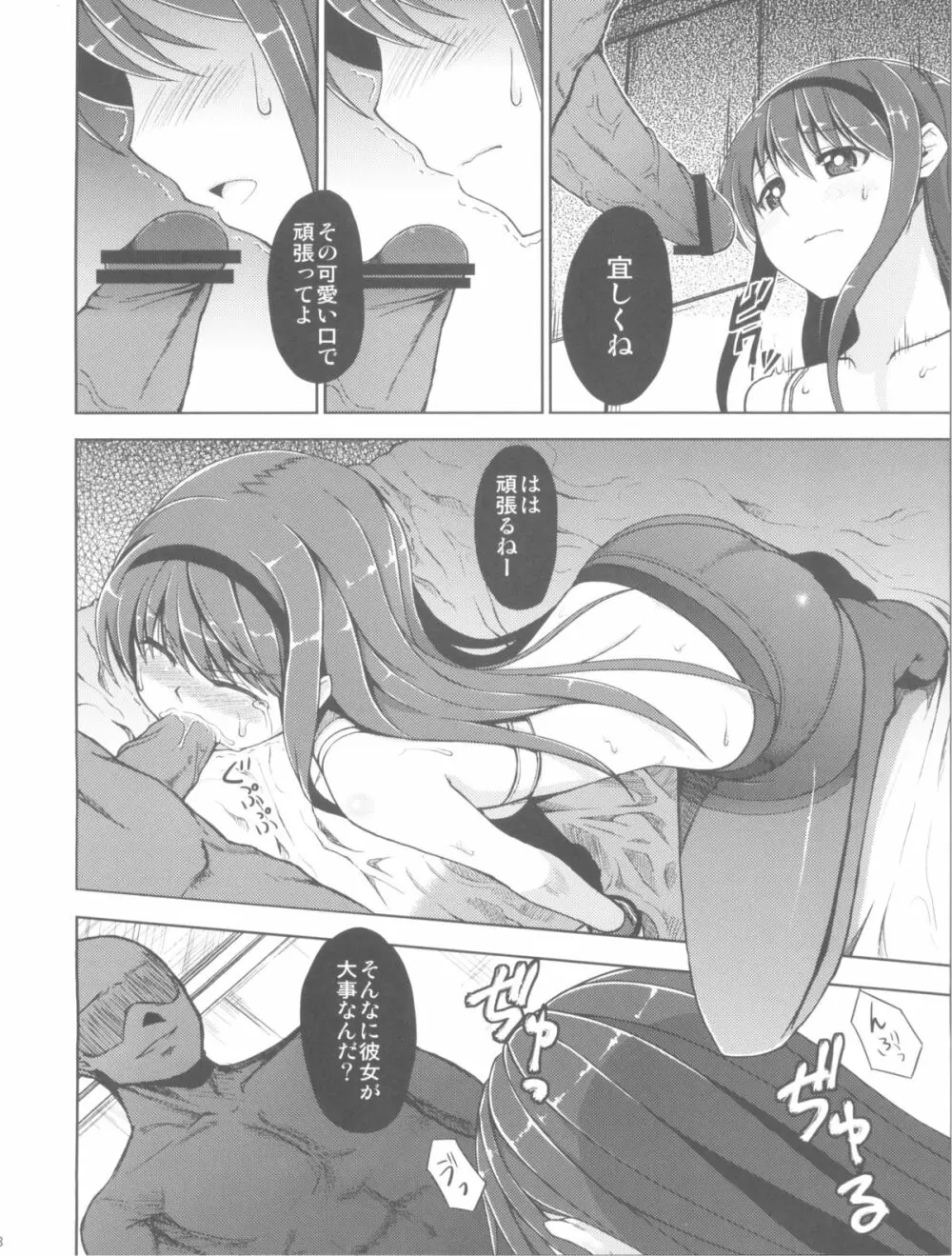 ホムジョク - page8
