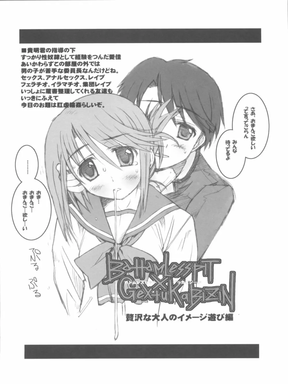 いいんちょこ - page30