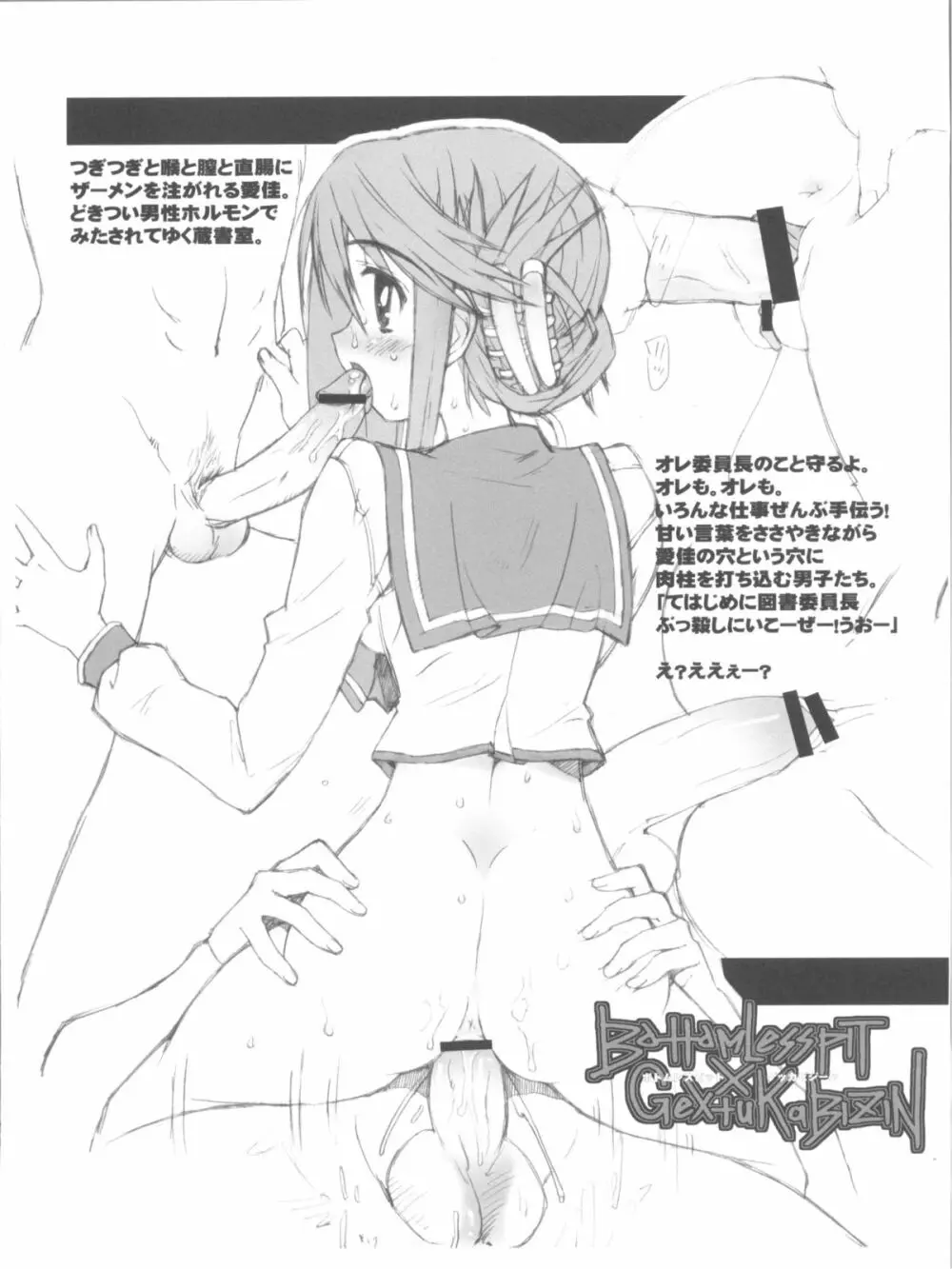 いいんちょこ - page38