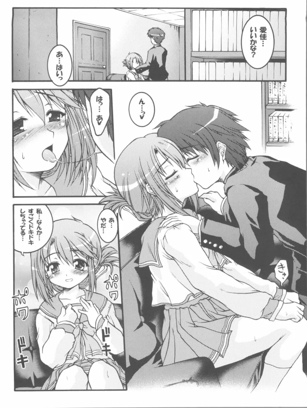 いいんちょこ - page5