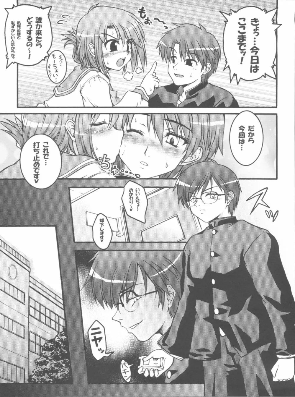 いいんちょこ - page9