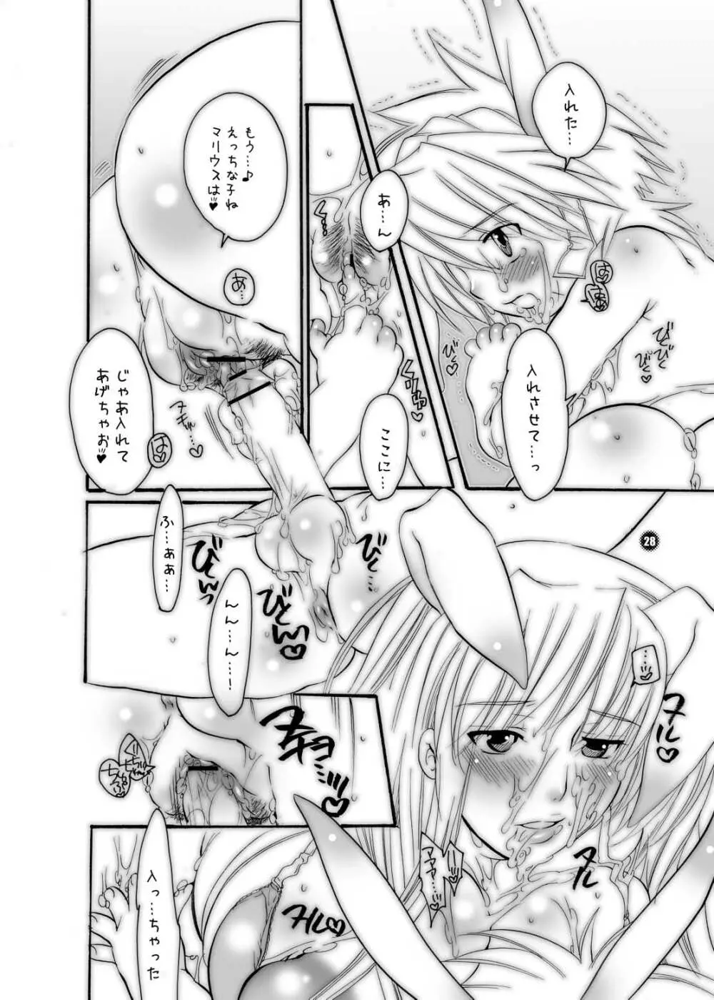 ままねぇ - page28