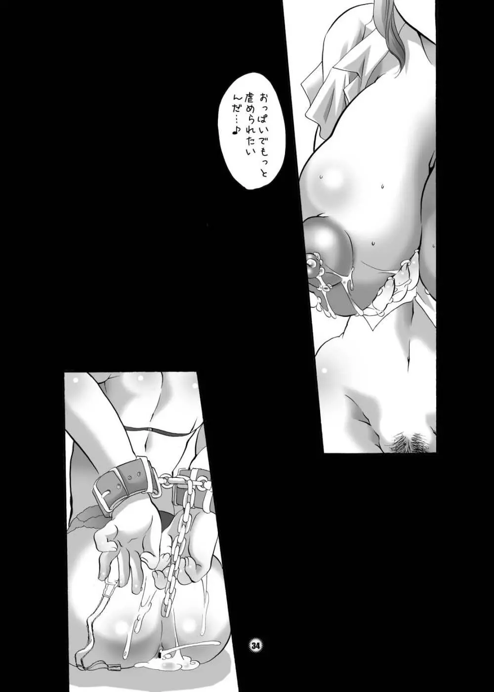 ままねぇ - page34