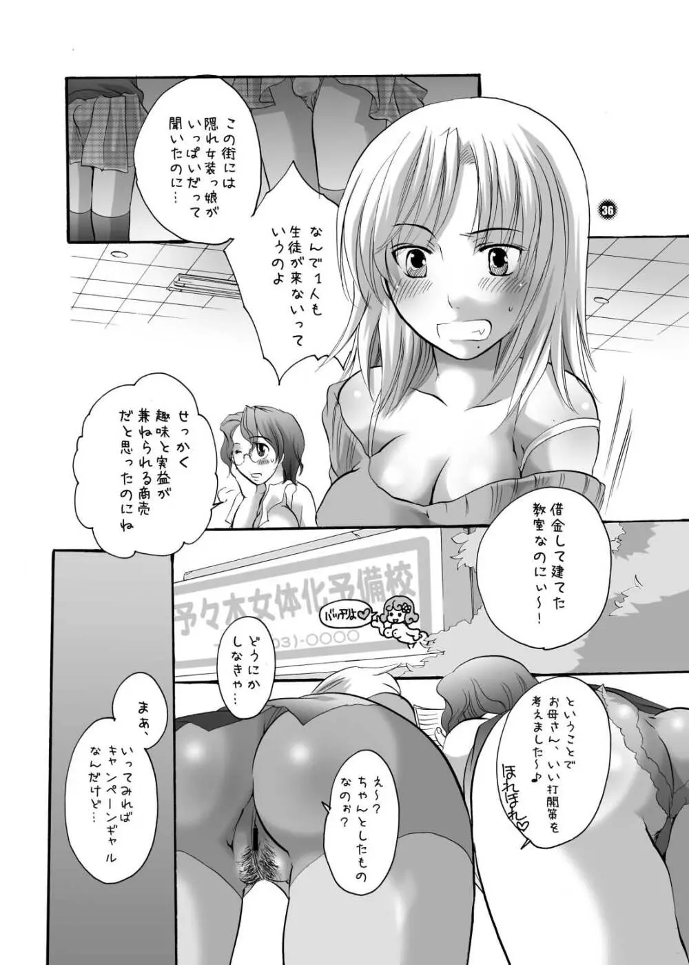 ままねぇ - page36