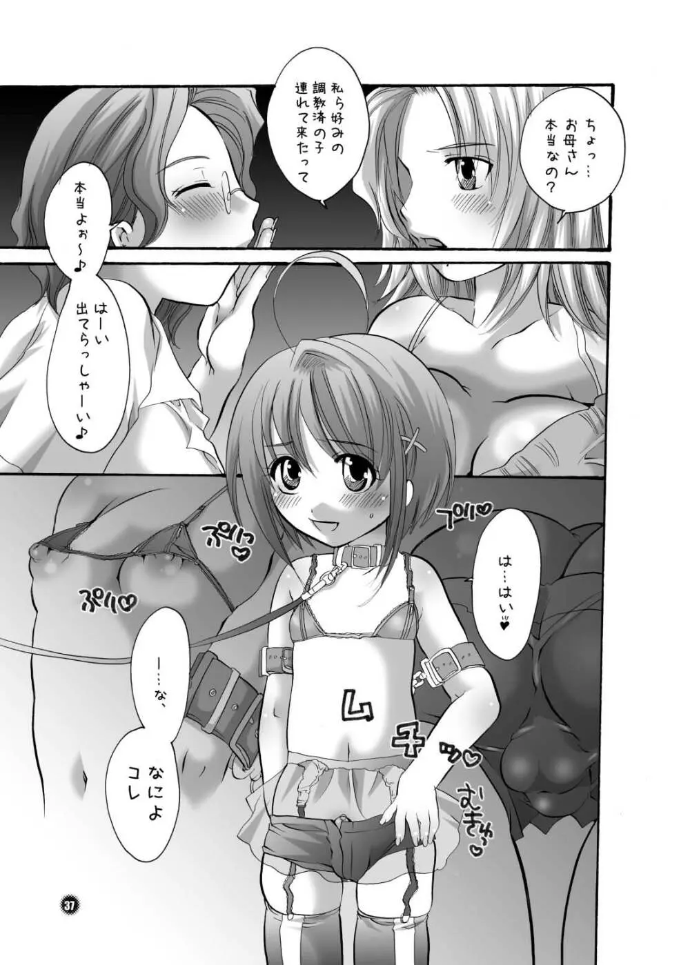ままねぇ - page37