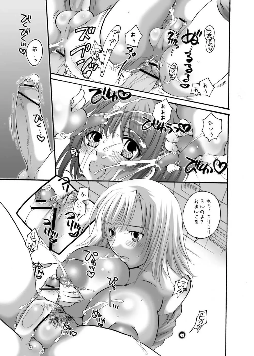 ままねぇ - page49