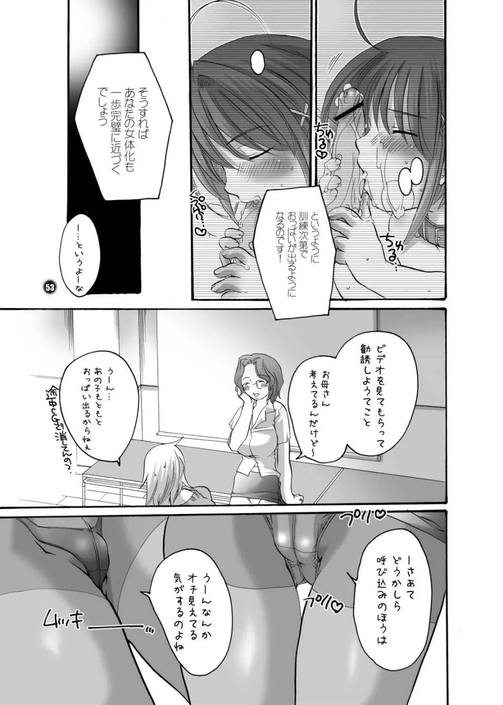 ままねぇ - page53