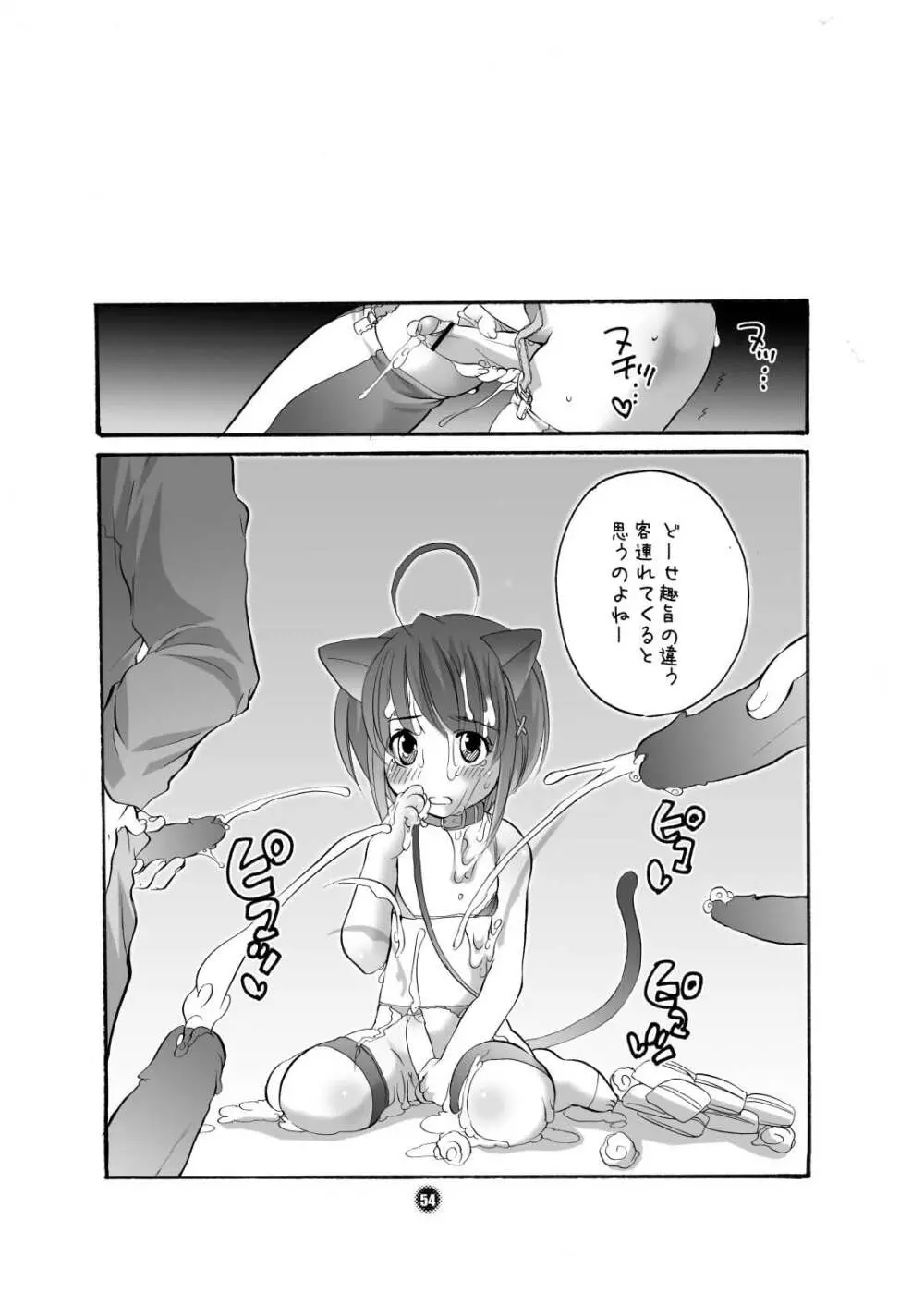 ままねぇ - page54