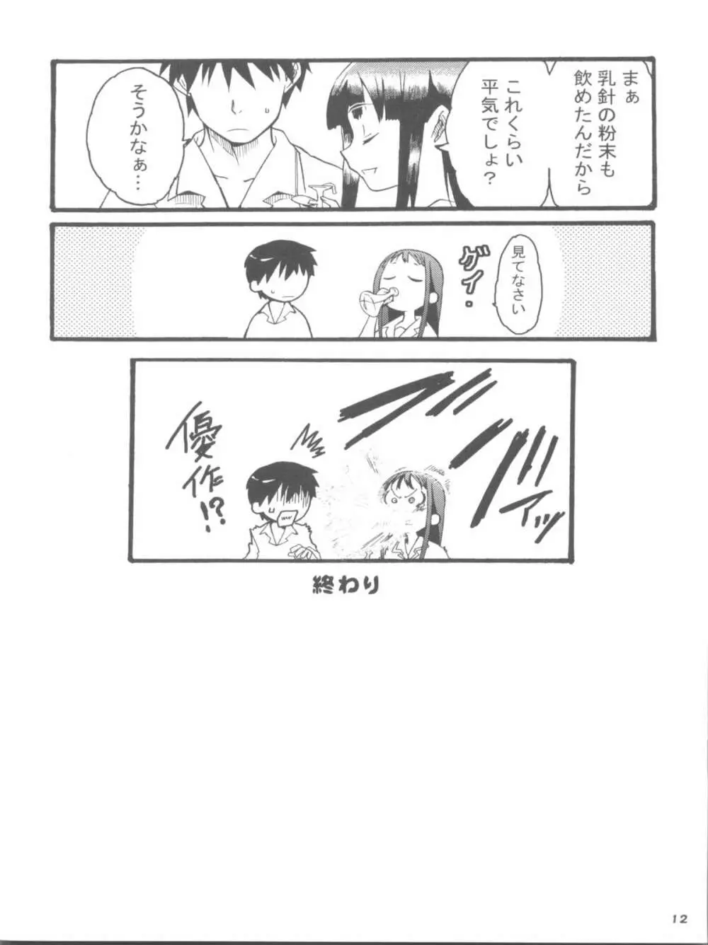 胸なんか無くたっていいんだよ! - page12