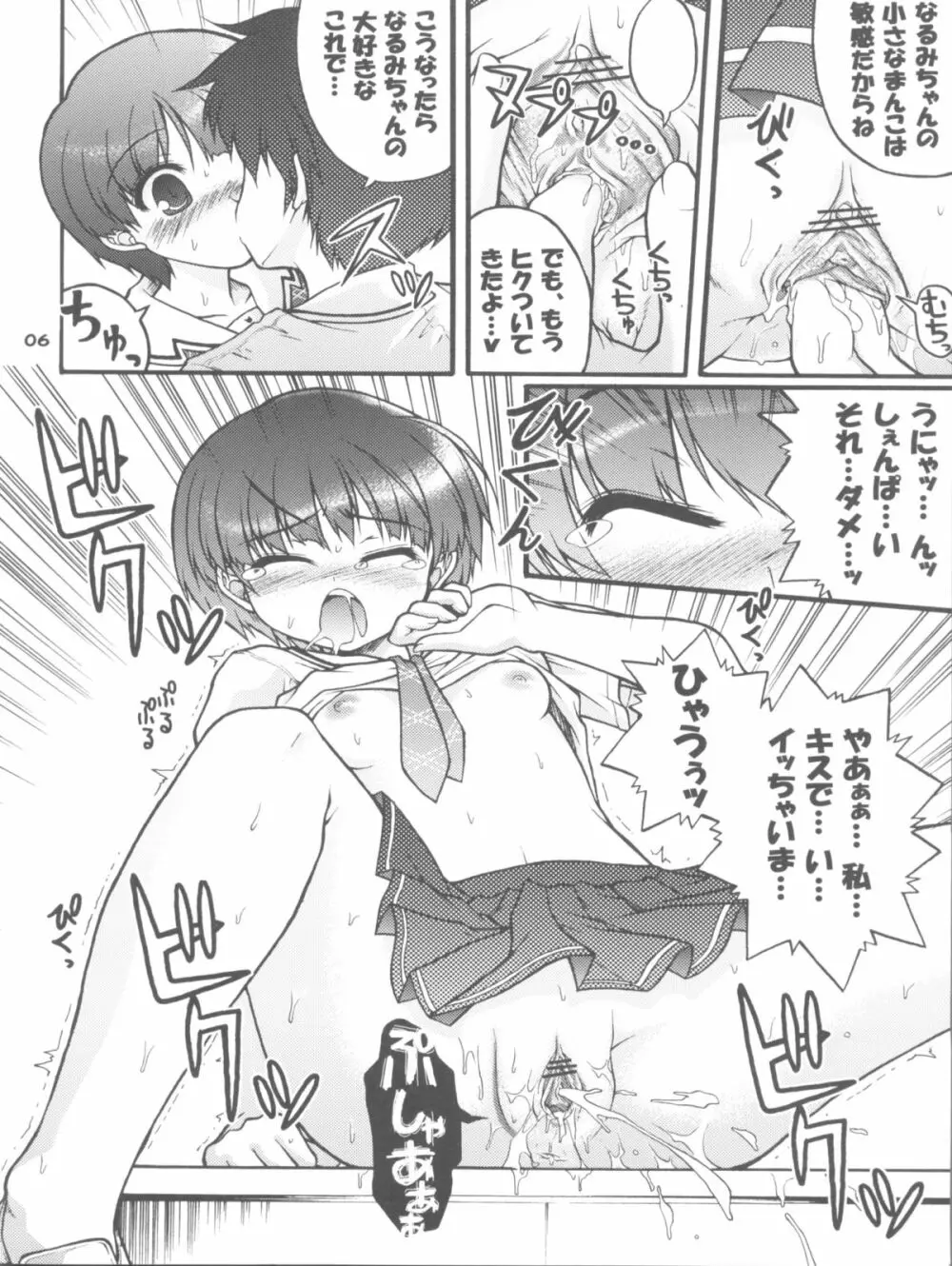 胸なんか無くたっていいんだよ! - page6