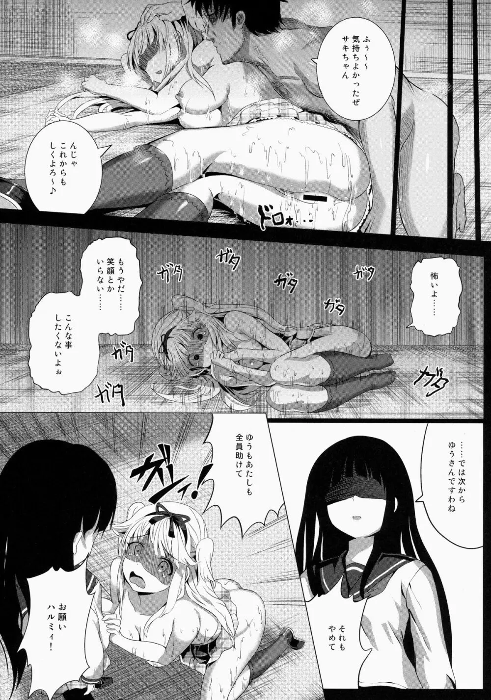 Lost Smile - page23