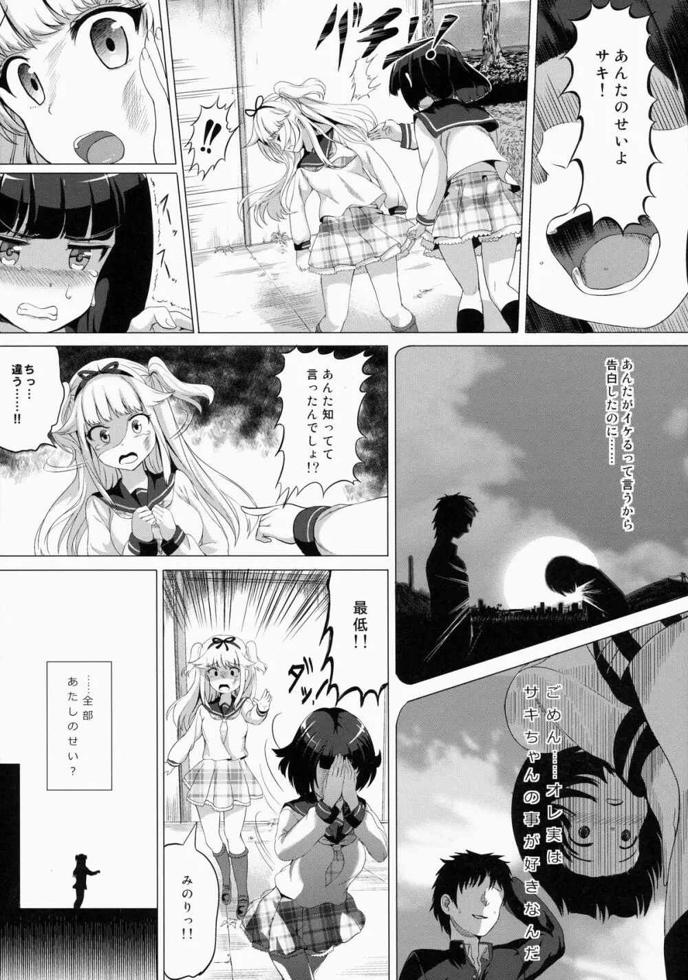 Lost Smile - page4