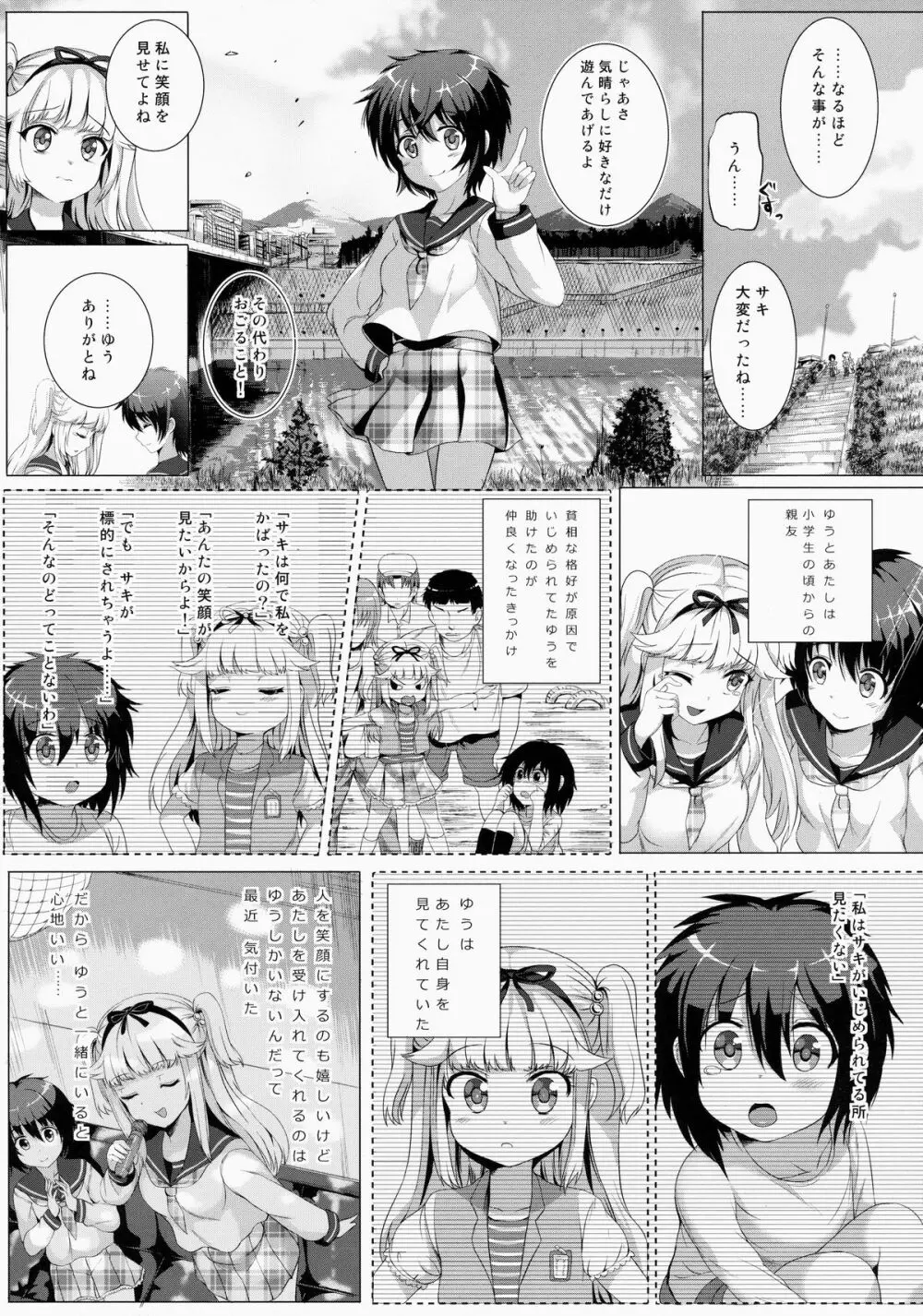 Lost Smile - page6