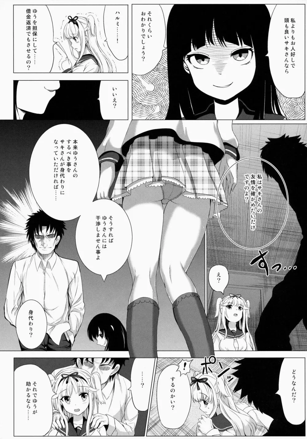 Lost Smile - page9