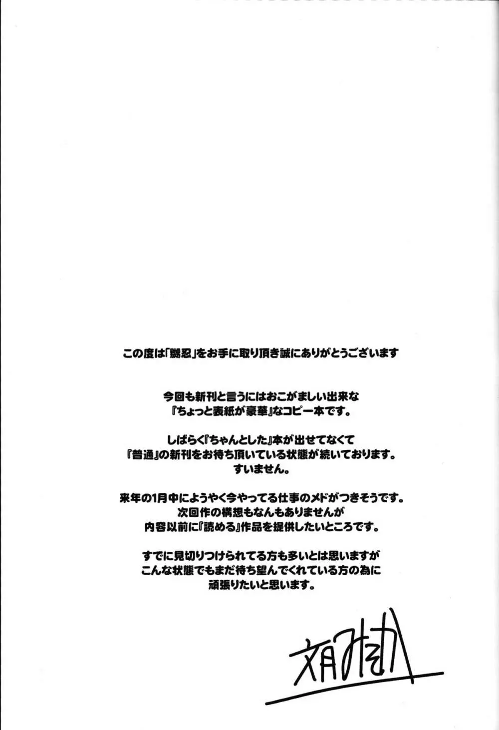 嬲忍 ver2.0 - page16