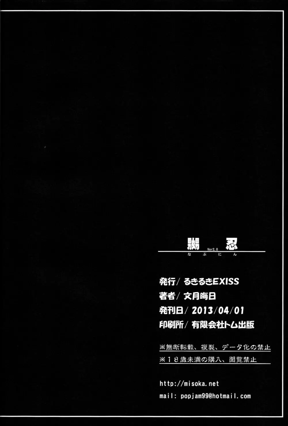 嬲忍 ver2.0 - page17
