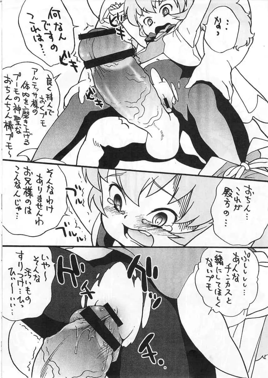 おまけのアルテッサ - page6