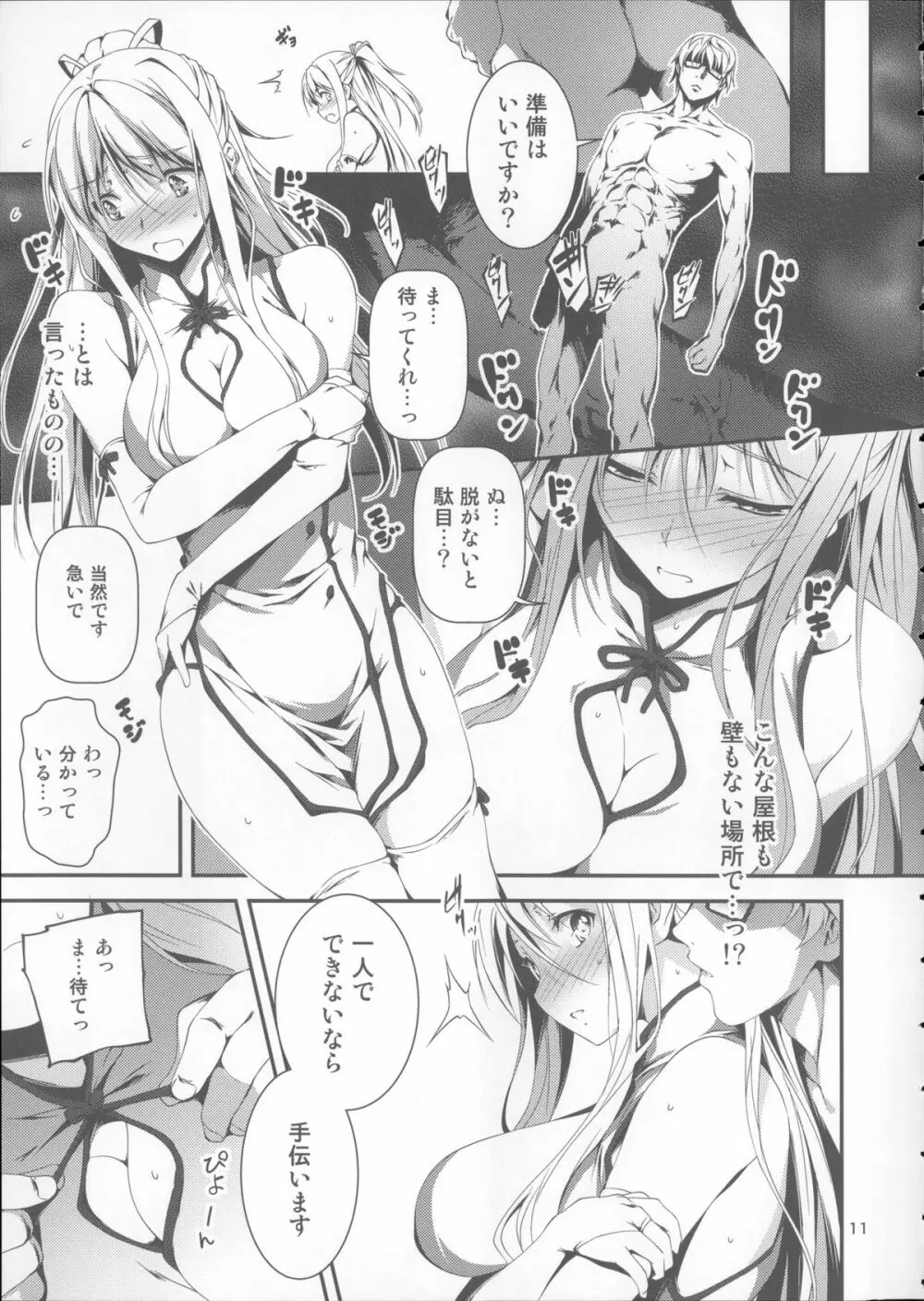 黒のリーマンと騎士ユフィア - page12