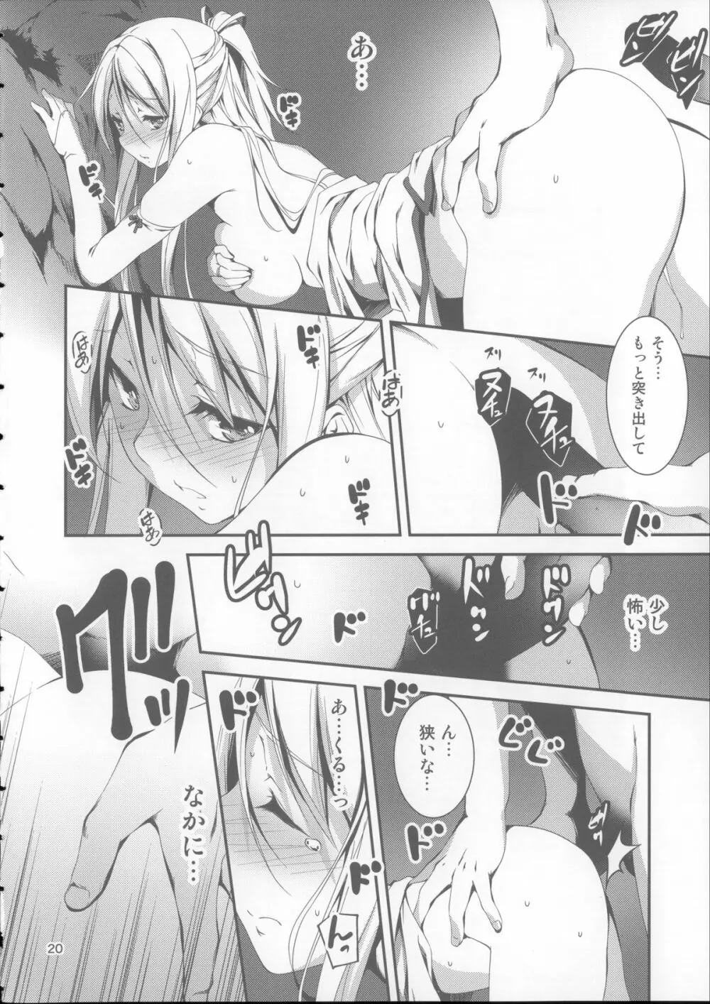 黒のリーマンと騎士ユフィア - page21
