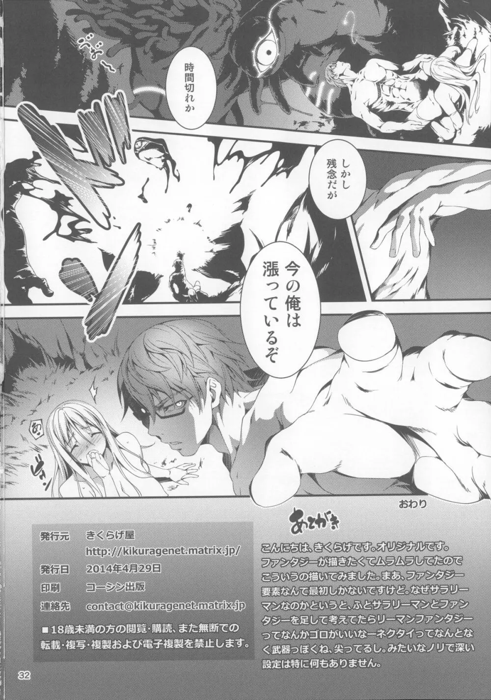 黒のリーマンと騎士ユフィア - page33