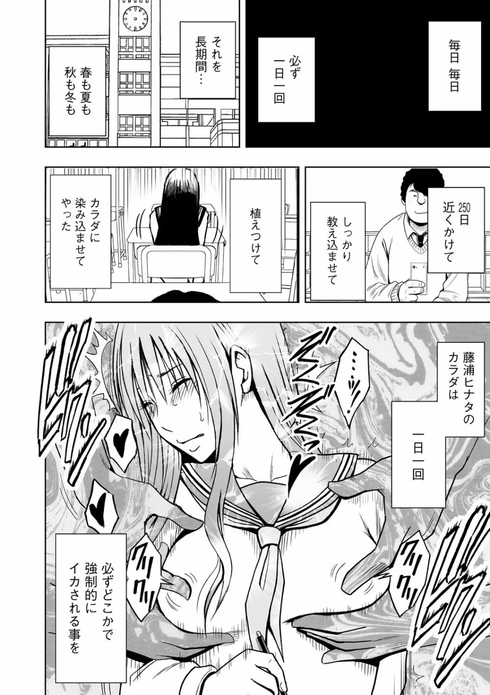 アイドル強制操作～スマホで命令したことが現実に～ヒナタ編【第2話】長期間の調教で真面目な女が植えつけられた快楽の味 - page11