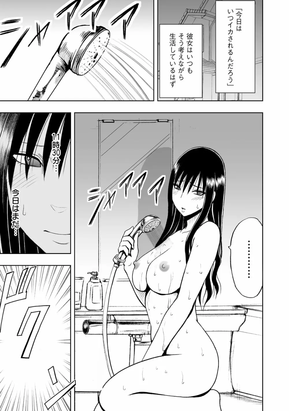 アイドル強制操作～スマホで命令したことが現実に～ヒナタ編【第2話】長期間の調教で真面目な女が植えつけられた快楽の味 - page12