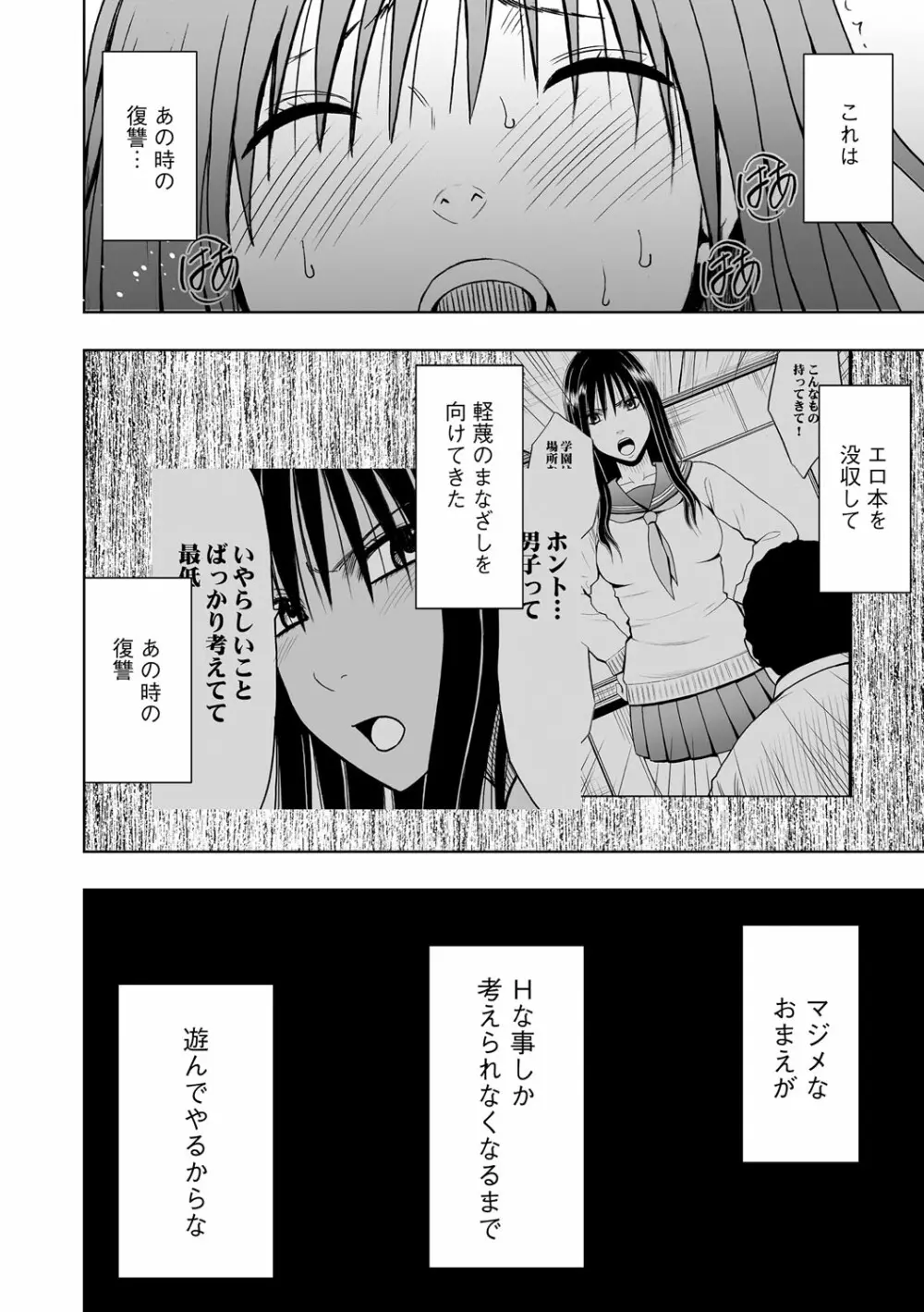 アイドル強制操作～スマホで命令したことが現実に～ヒナタ編【第2話】長期間の調教で真面目な女が植えつけられた快楽の味 - page19