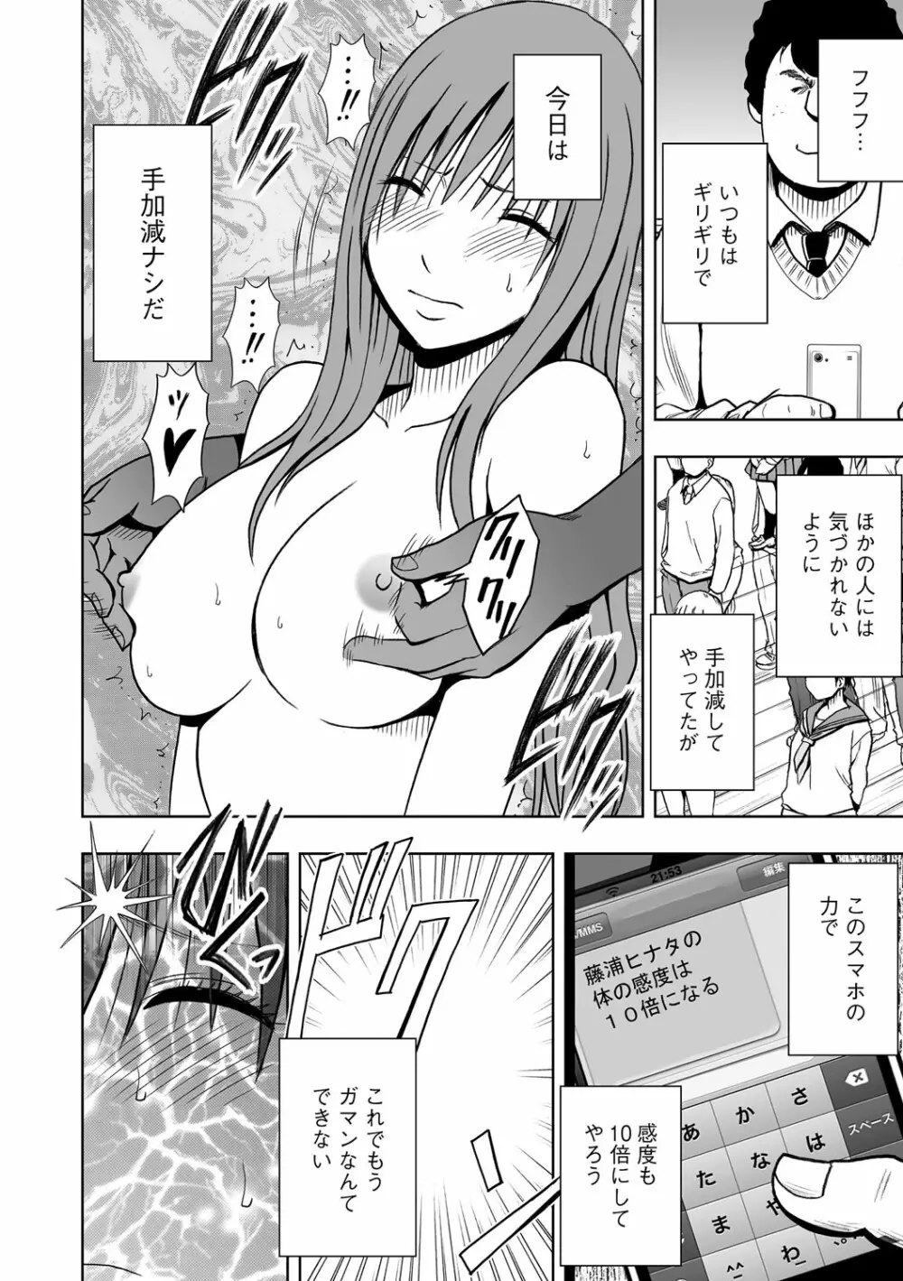 アイドル強制操作～スマホで命令したことが現実に～ヒナタ編【第2話】長期間の調教で真面目な女が植えつけられた快楽の味 - page23